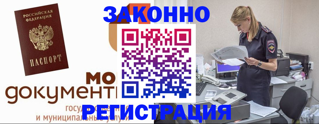 временная регистрация для всех в Сланцах