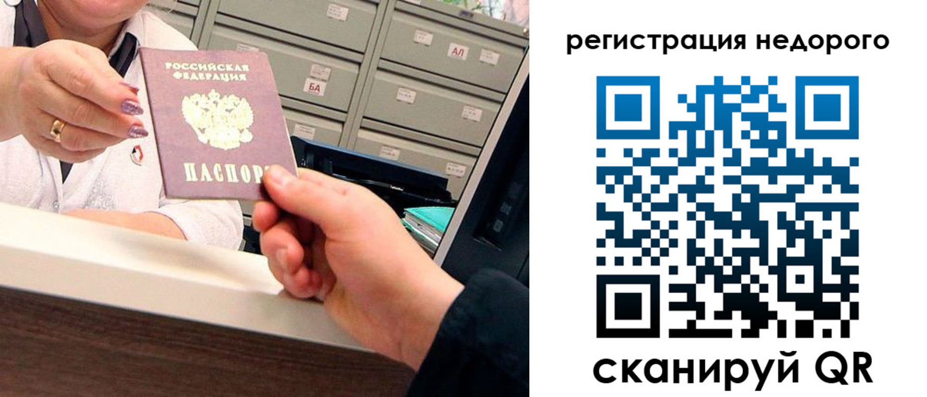 прописка для кредита в Сланцах