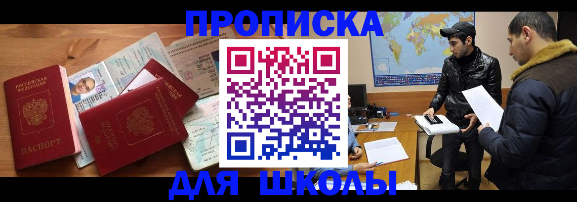 регистрация для школы в Сланцах